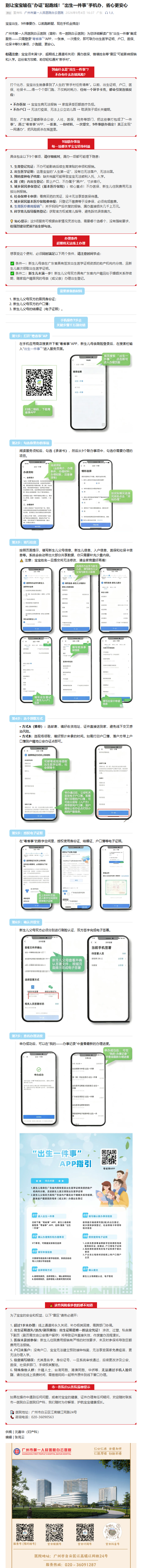 “出生一件事”手机办,省心更安心